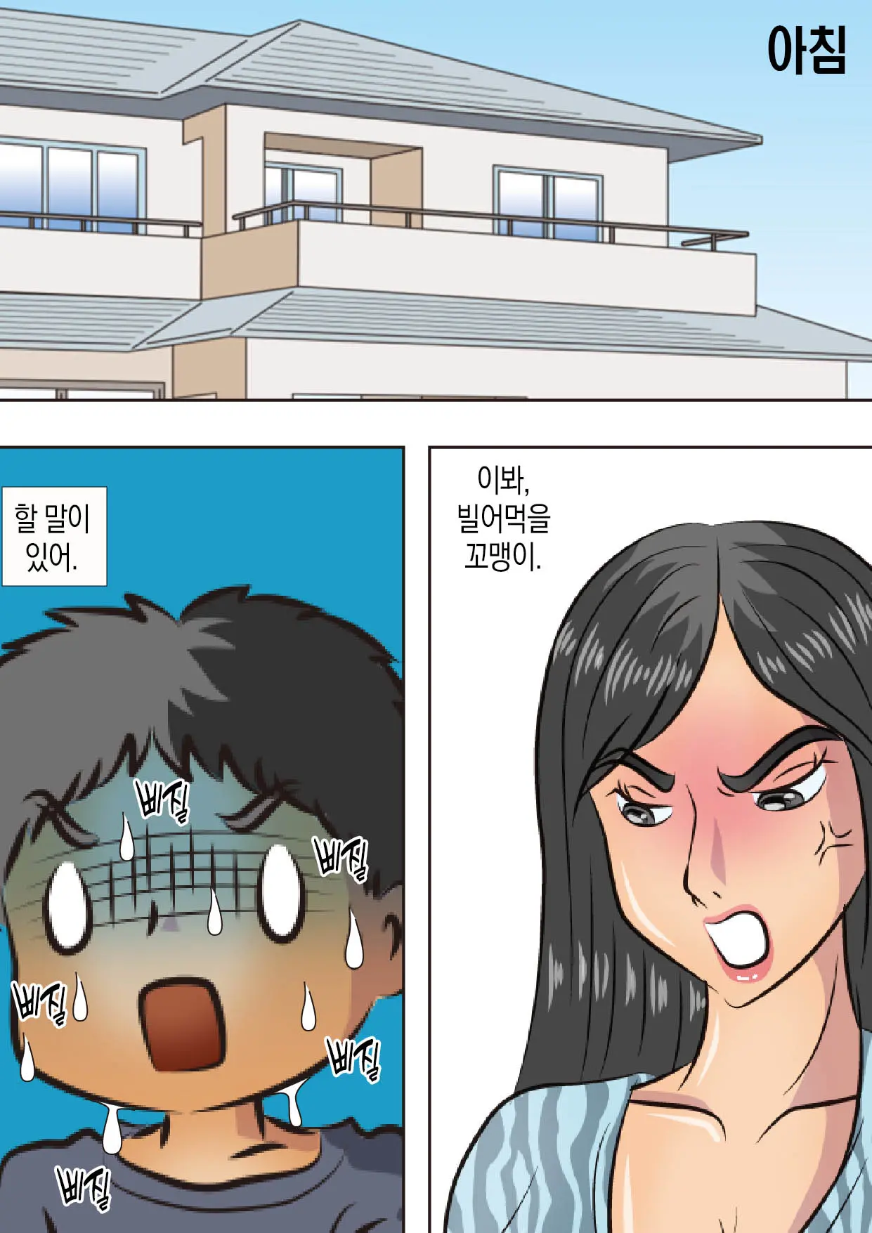 Neteiru Kaa-Chan Ni Nakadashi Suru Boku | 자고 있는 엄마에게 질내사정하는 나